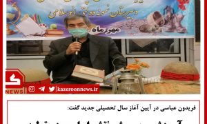 عباسی اول مهر