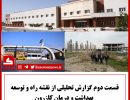 قسمت دوم گزارش بهداشتی