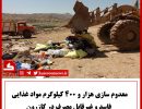 معدوم سازی مواد خوراکی خراب