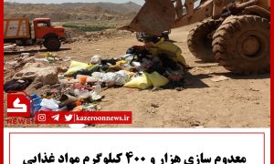 معدوم سازی مواد خوراکی خراب