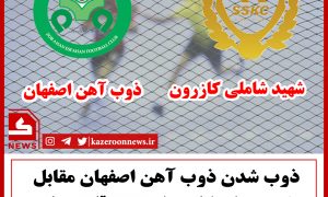 هندبال کازرون ذوب آهن