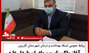 واکسن مادران باردار