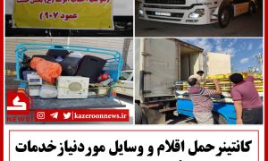 کانتینر اربعین خشت