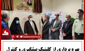 کلینیک بیماری های واگیر دار