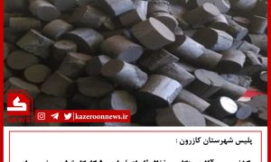 کشف ذغال نیرو