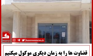 بیانیه فرماندار جدید