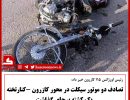 تصادف کنارتخته