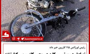 تصادف کنارتخته