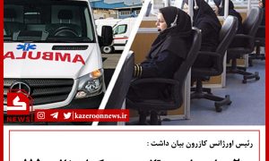 مزاحمت اورژانس