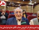 خیر نیکوکار