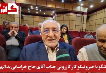 خیر نیکوکار