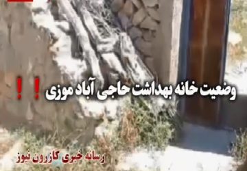 خانه بهداشت حاجیآباد