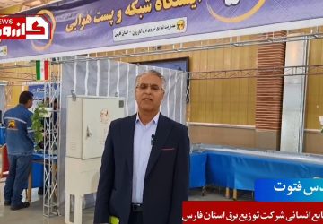 مهندس فتوت